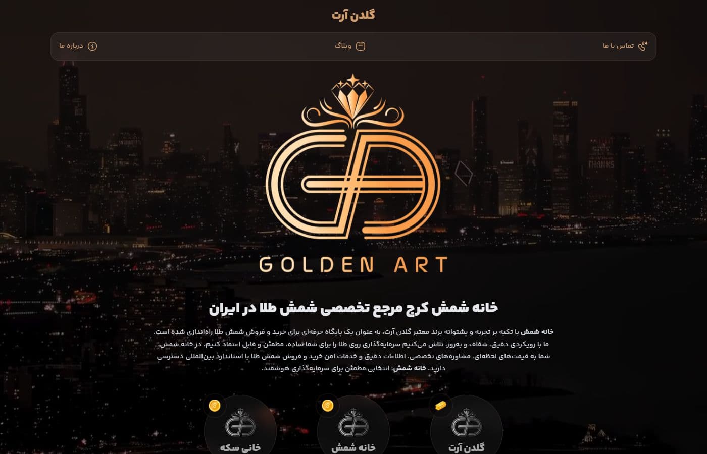 خانه شمش