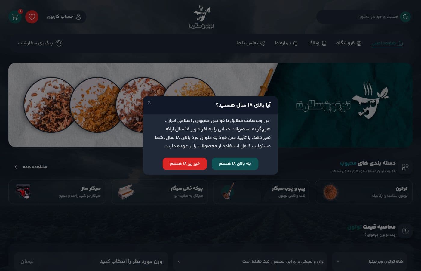 توتون سلامت